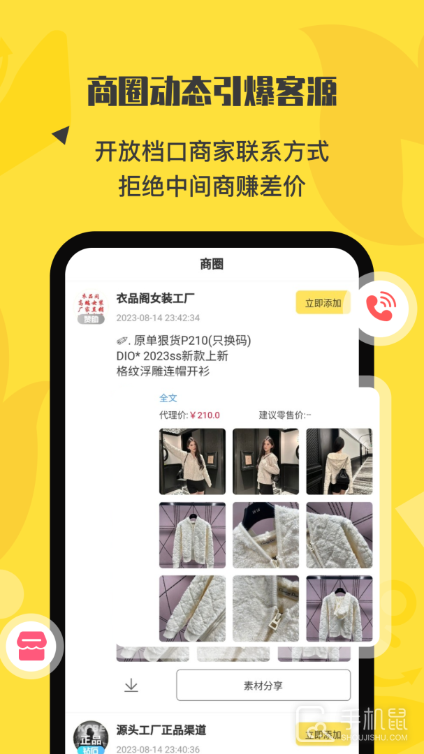 微商码头 v4.1.6