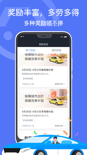 深圳出租司机端 v6.30.6.0003
