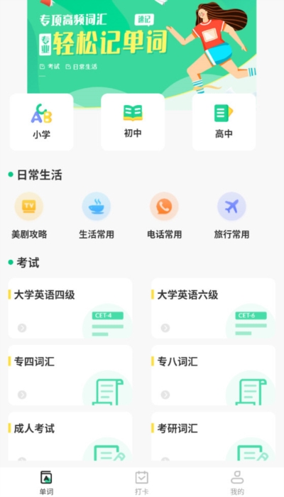 百词记背单词5