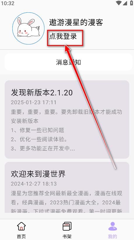 酷漫星app图片8