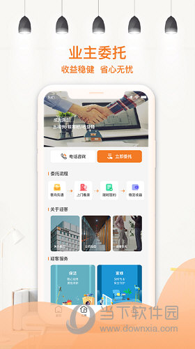 迎客租房APP