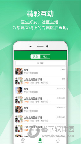 风湿专家APP