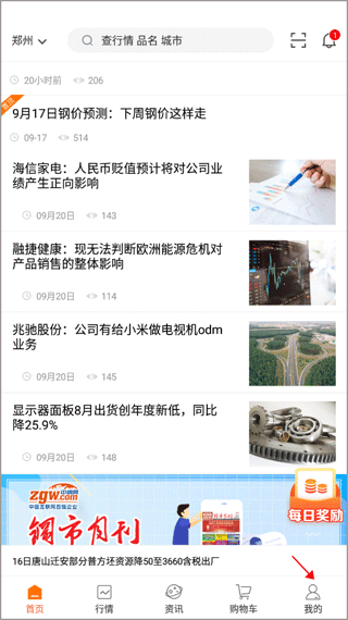 中钢网钢材贸易