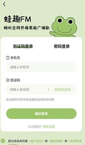 蛙趣FM免费版 1