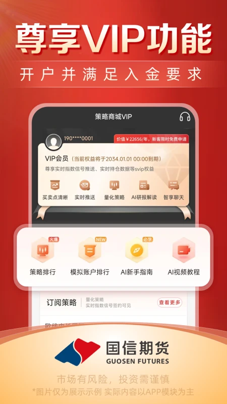 国信期货开户交易