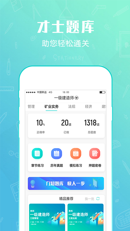 才士题库 v3.0.3.3