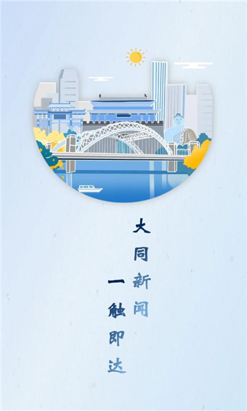 云大同 v1.0.0安卓版下载