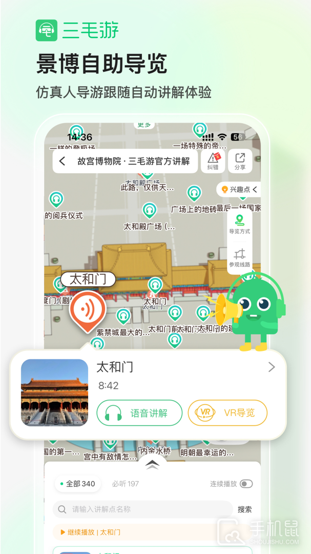 三毛游博物馆AI导览 v7.9.2