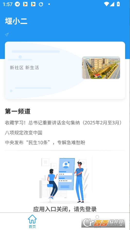 堰小二app官方下載 V1.0.18最新版截圖2