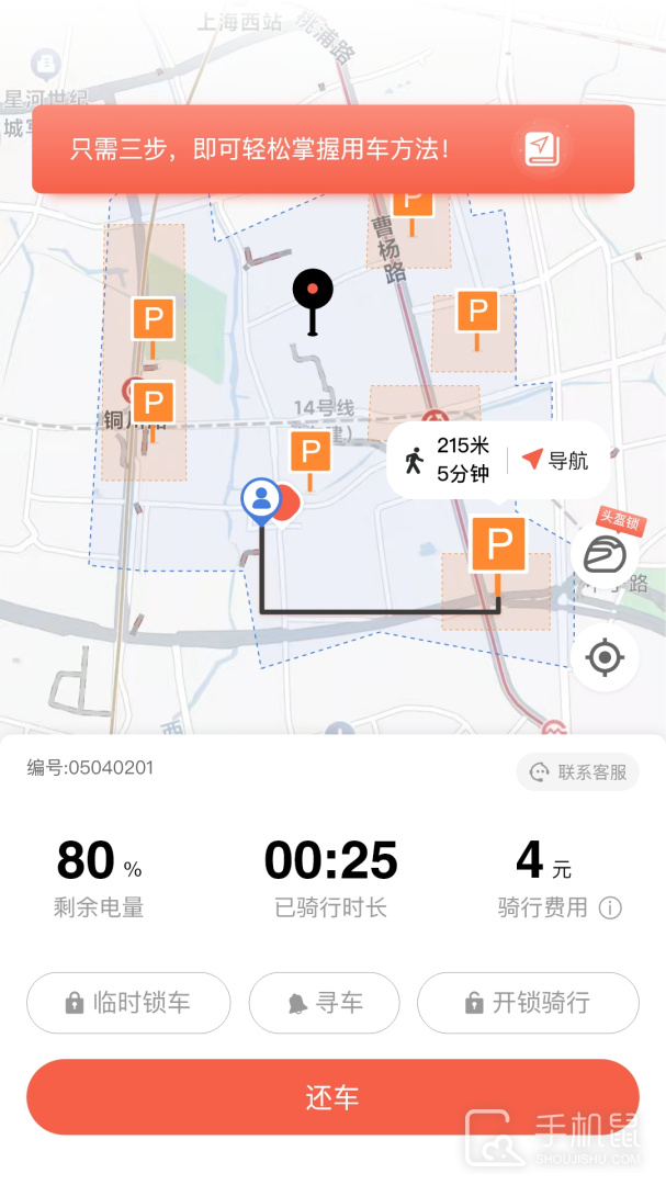 小鱼出行 v4.6.1
