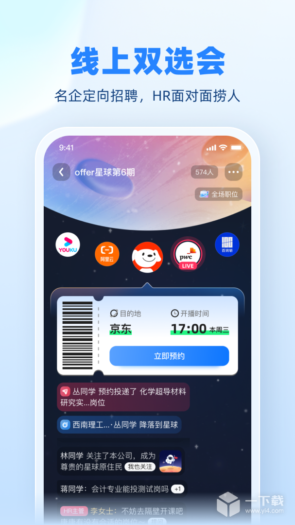 实习僧 v4.55.0最新版下载