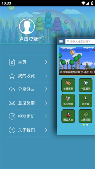 泰拉瑞亚盒子2025版应用介绍7