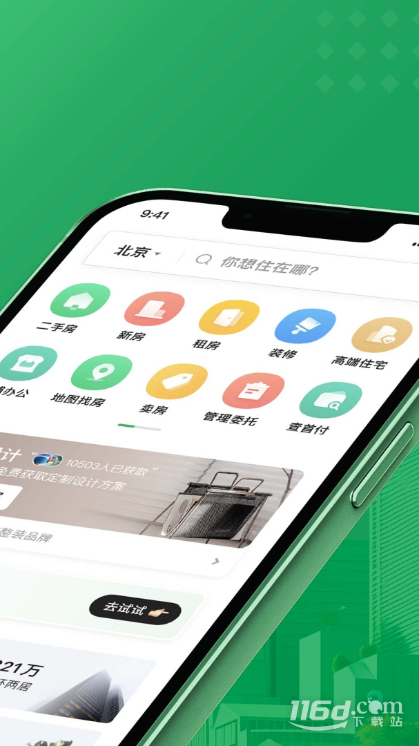 链家 v9.83.70截图2