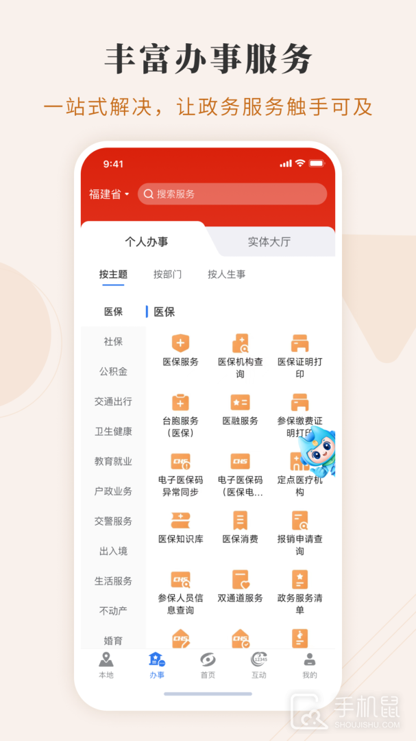 闽政通 v4.5.3