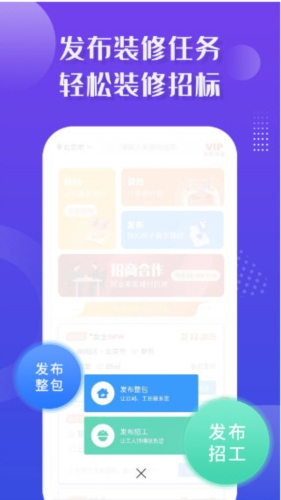 装修接单宝