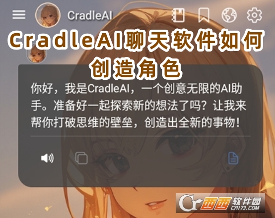 CradleAI聊天軟件2025最新版下載