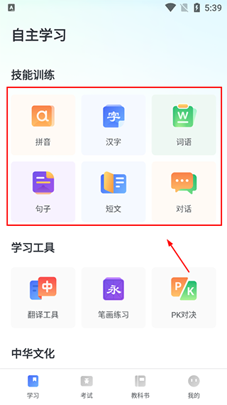 e学中文图片5
