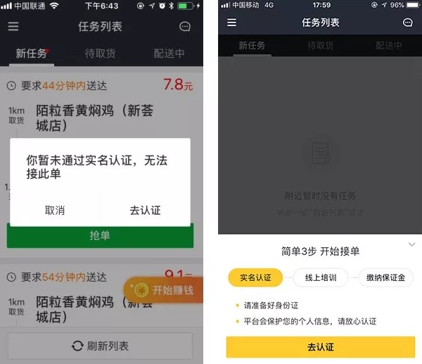 美团众包骑手app