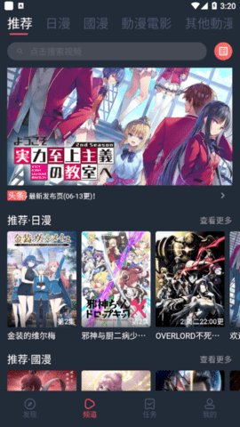 樱花动漫1.5.5.6破解版