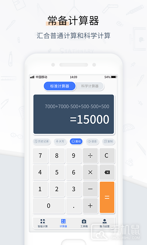 计算器管家 v1.0.5