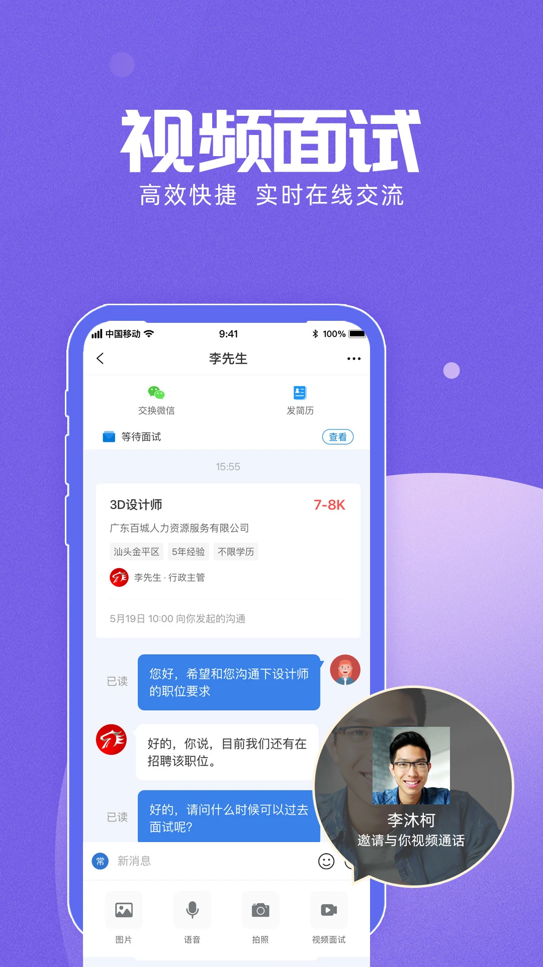 百城招聘app官方下载截图