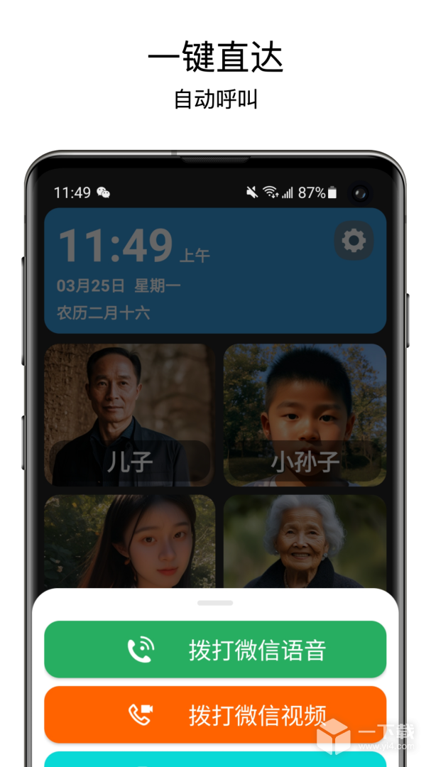 老人桌面 v1.9.0最新版下载
