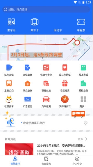 襄阳出行公交1