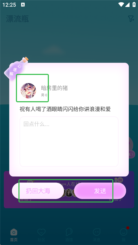 正宗漂流瓶app