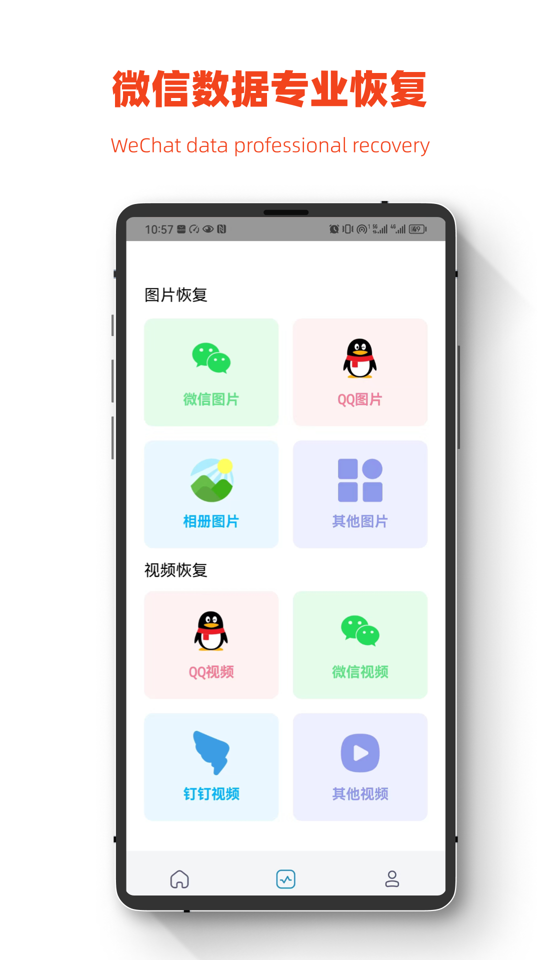 小鹏数据恢复app 1.0.0