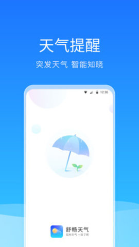 舒畅天气手机版