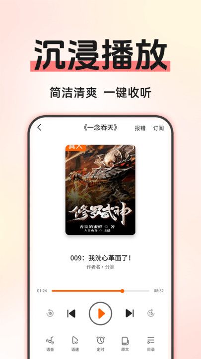 免费听小说app v1.0.3