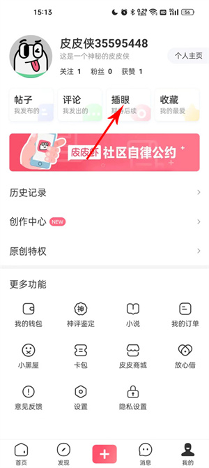 评论插眼视频教程截图4