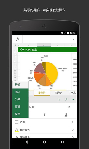 Microsoft Excel安卓版 v16.0.18925.20074