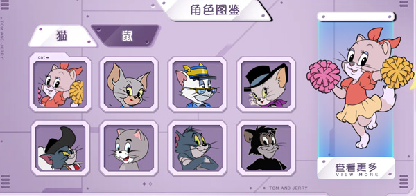 猫和老鼠国际版