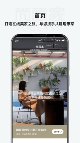 尚层家装饰app v2.4.2