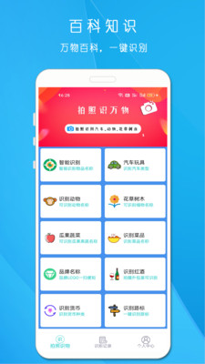 拍照识万物APP v1.818安卓版