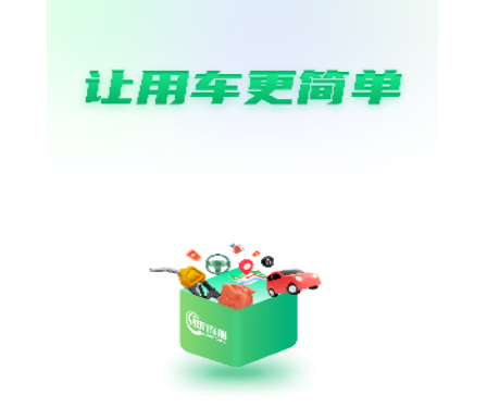 易行車服app手機版