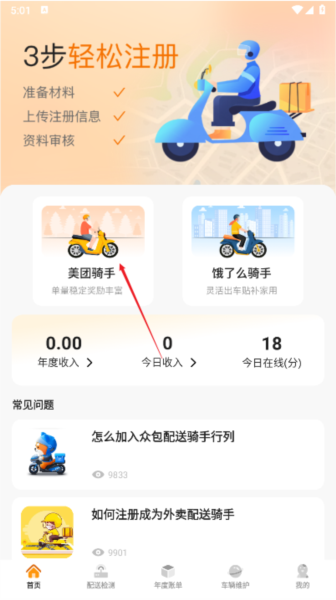 美东外卖助手软件图片3