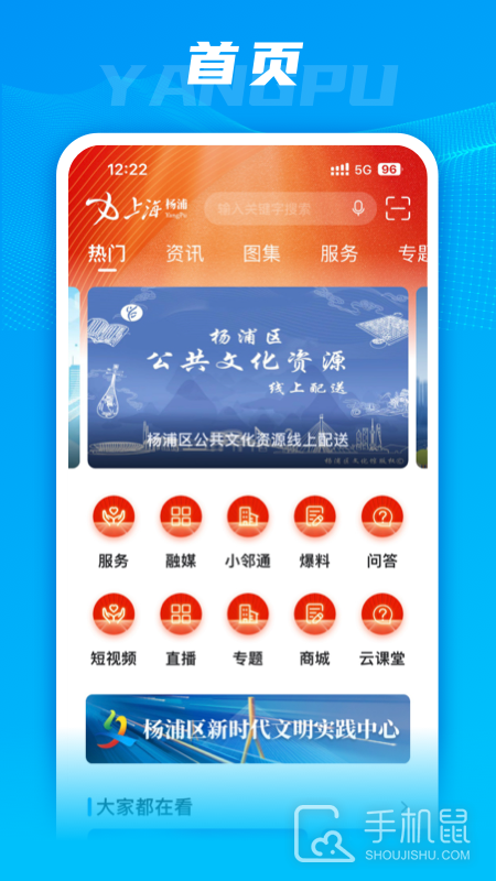 上海杨浦 v2.2.6
