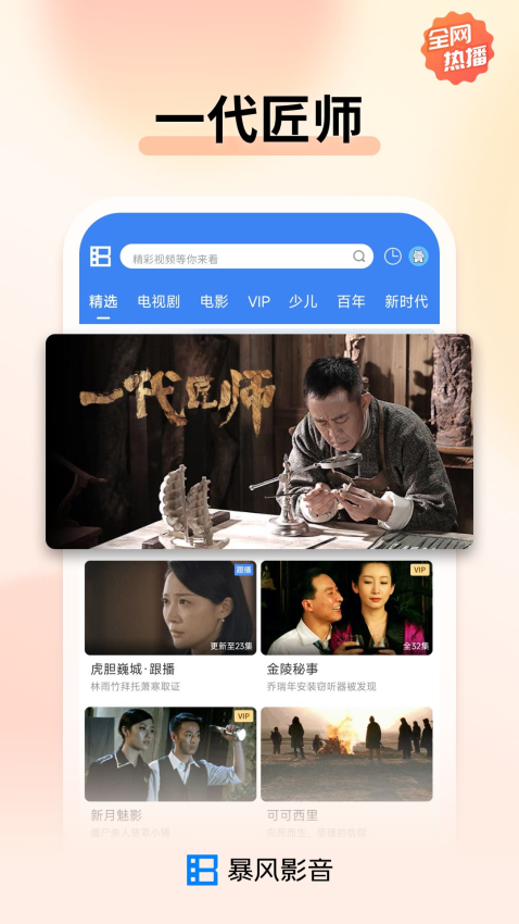 暴风影音手机版