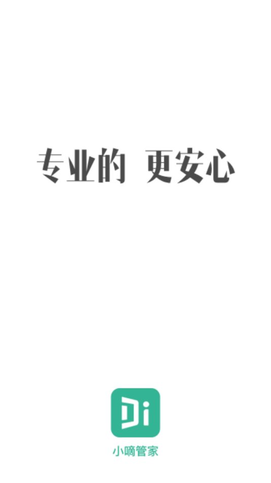 小嘀管家app v5.2.0.300