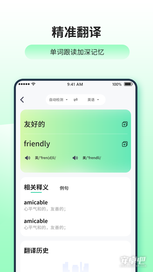 日语英语翻译器截图1