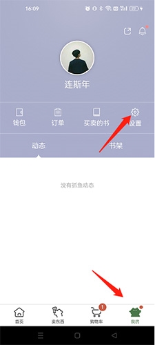 多抓鱼如何修改收货地址
