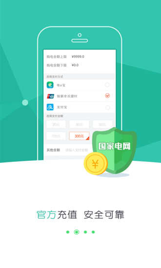 掌上電力版 V3.1.4安卓版截圖1