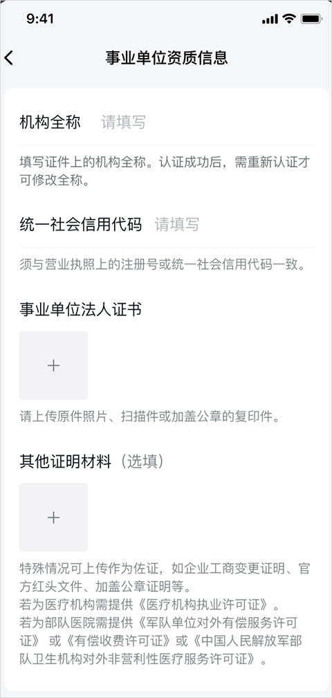填写企业资质信息方法截图3