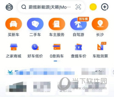 汽车之家手机版下载