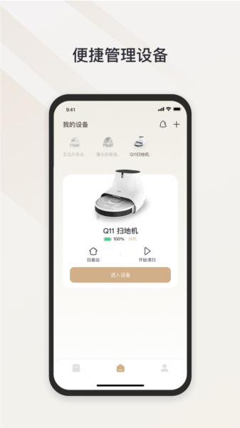 Neakasa洗地机APP