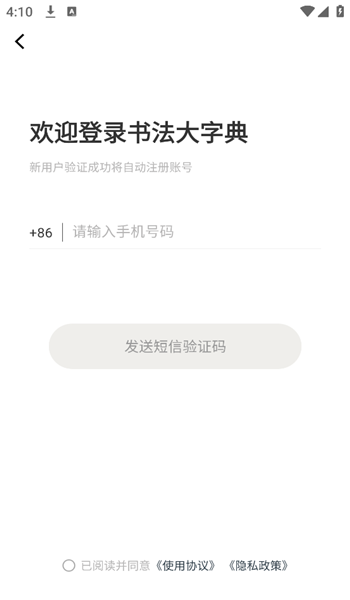 书法大字典(免费版) v1.2.0