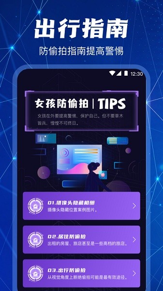 监控摄像头探测app 6.2.0717.620