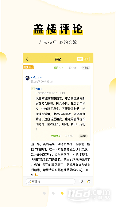 考研汇 v1.7.4截图3